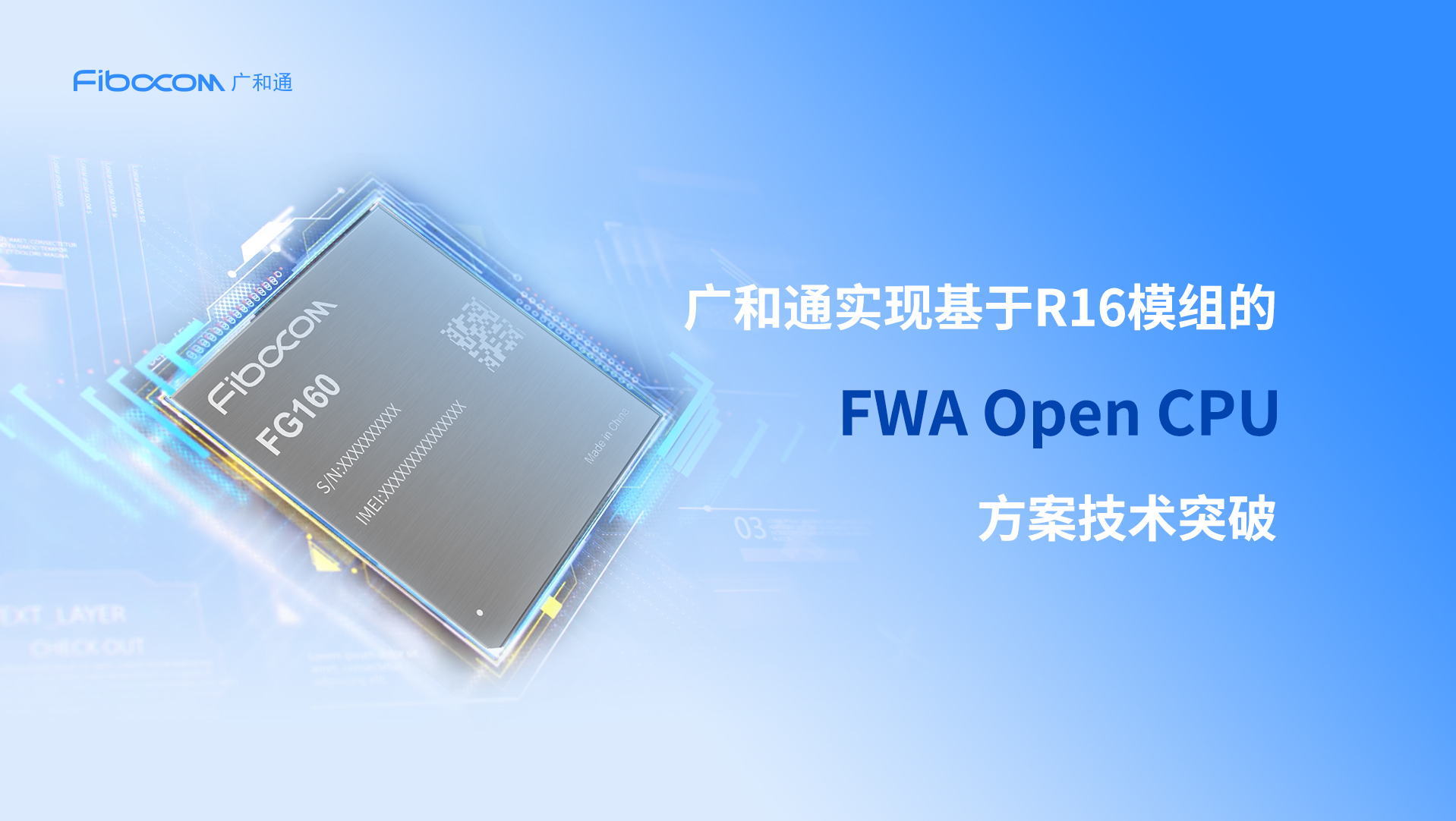 PG国际实现基于5G R16模组的FWA Open CPU方案技术突破