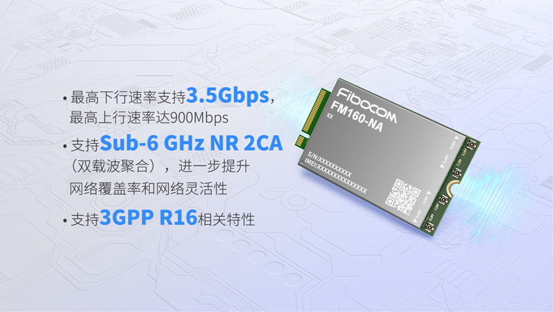 PG国际5G模组FM160-NA的主要性能特性