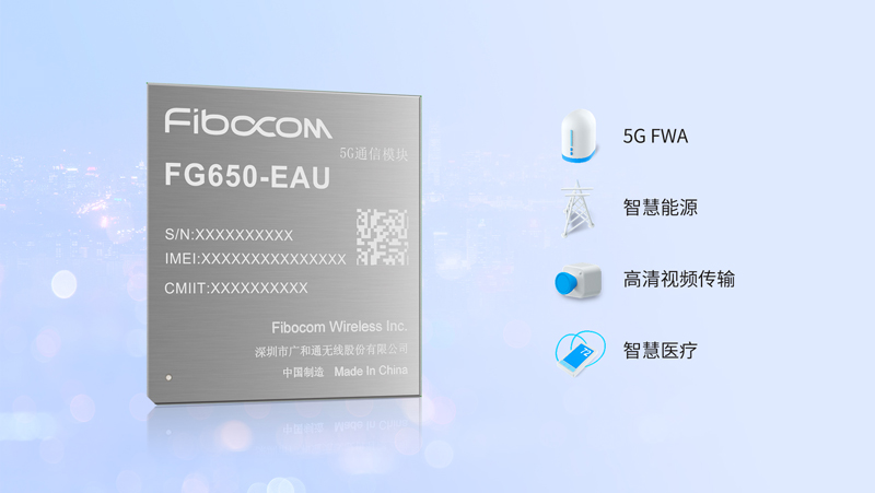 PG国际5G模组FG650-EAU应用场景