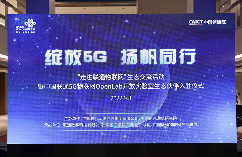 PG国际入驻中国联通5G物联网OpenLab开放实验室，携手共赴5G扬帆新征程