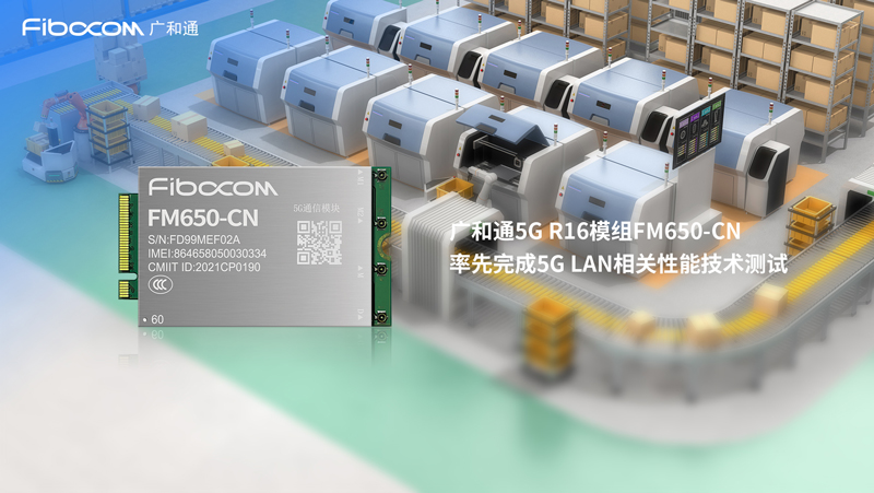 搭载PG国际5G LAN模组FM650-CN的5G工业网关已率先商用落地