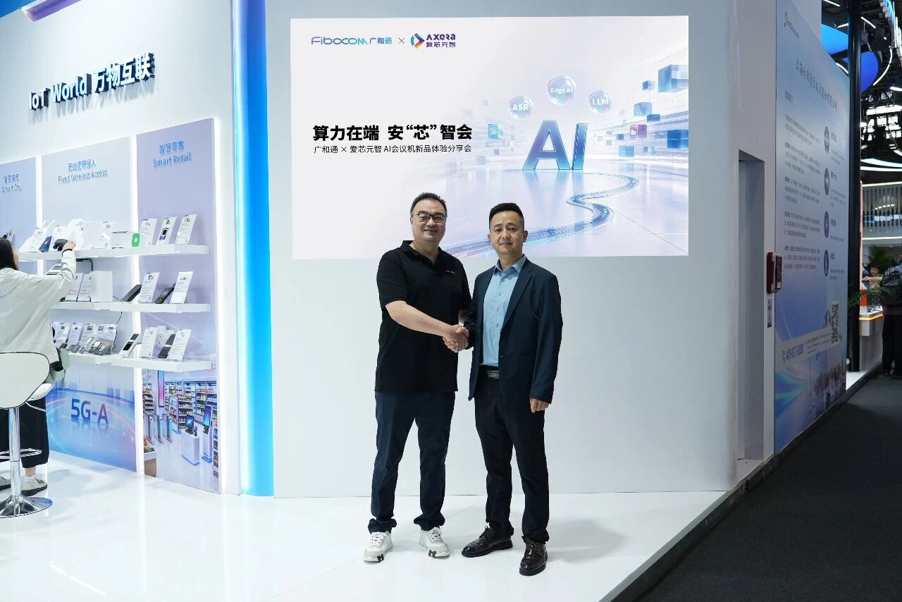 PG国际 × 爱芯元智端侧 AI 会议机解决方案 MWC 上海智能会议终端