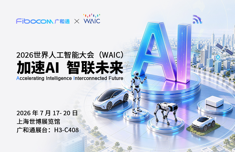 WAIC 2026 即将启幕｜PG国际邀您共探 AI for X 万物智联